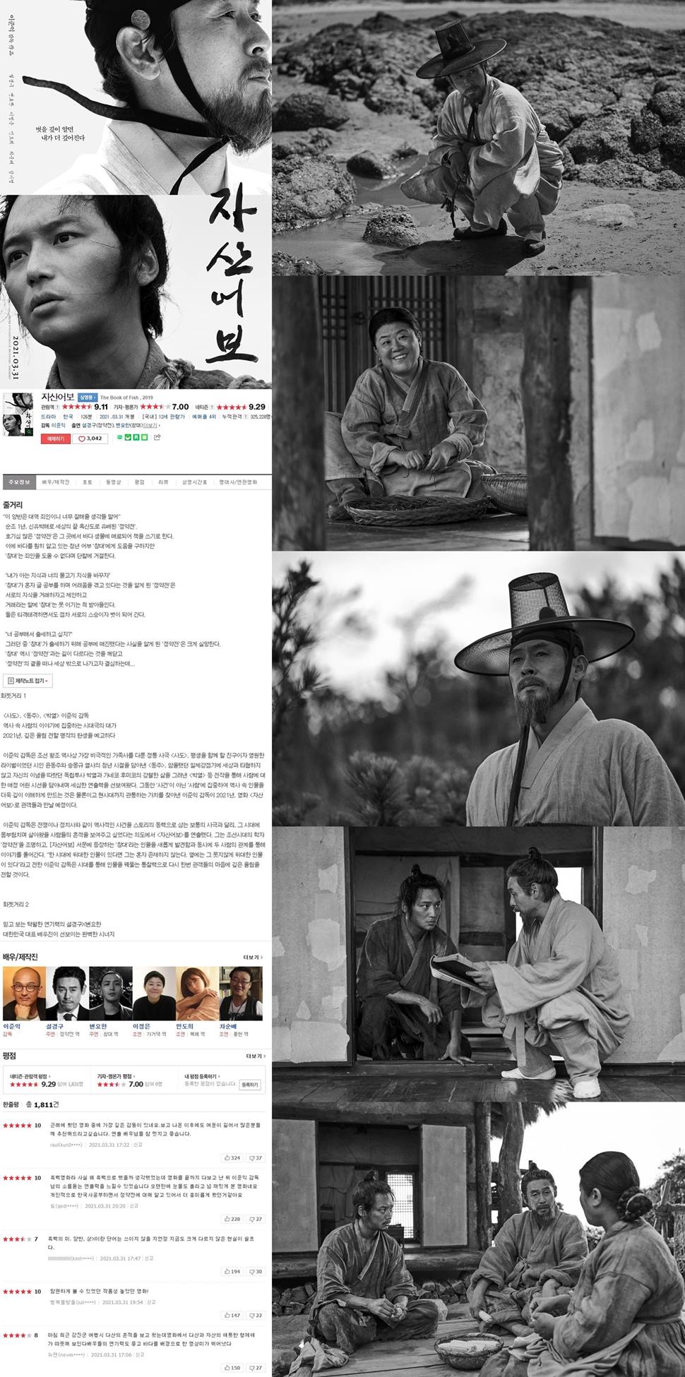 [자산어보]FHD 설경구 X 변요환 X 이정은 몸부림치며 살아온 흔적들