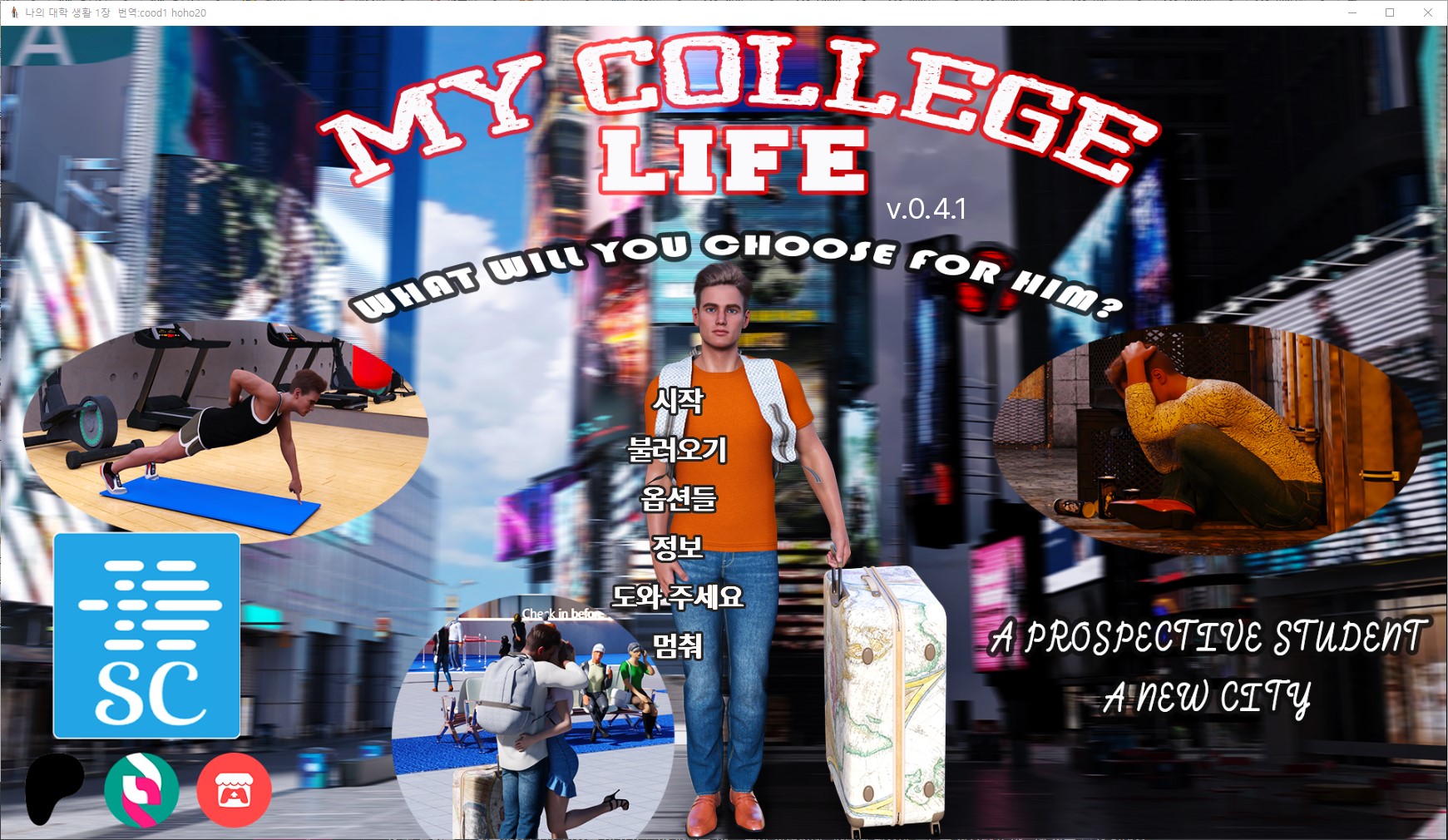 [0501]번역 업뎃 My College Life Ch1 v0.4.1