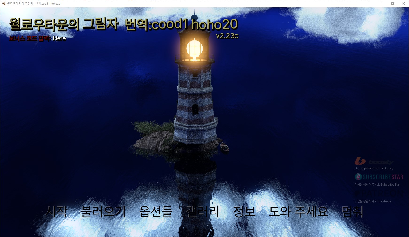[0501]번역 업뎃 The Shadow over Willowtown Ep2 v2.23 SE 갤러리..