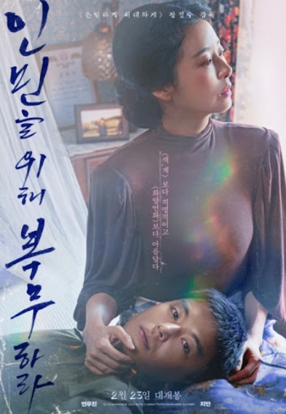 [ 인민을 위해 복무하라 ] 지안의 배드신 화재작-청불