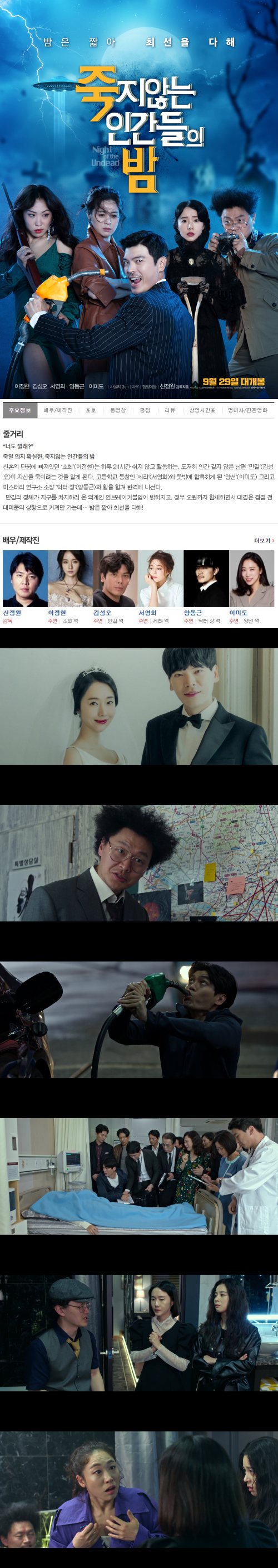 [죽지않는인간들의밤]FHD 이정현 김성오 코로나도 물리칠 최강 코..