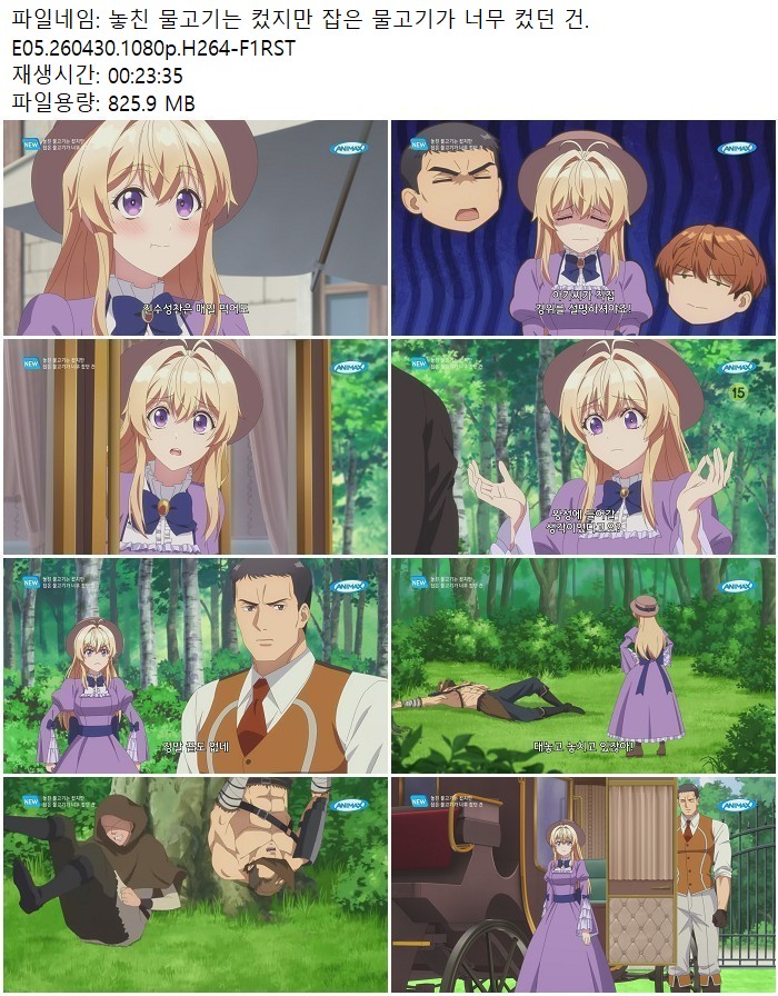 놓친 물고기는 컸지만 잡은 물고기가 너무 컸던 건.E05.260430.108..