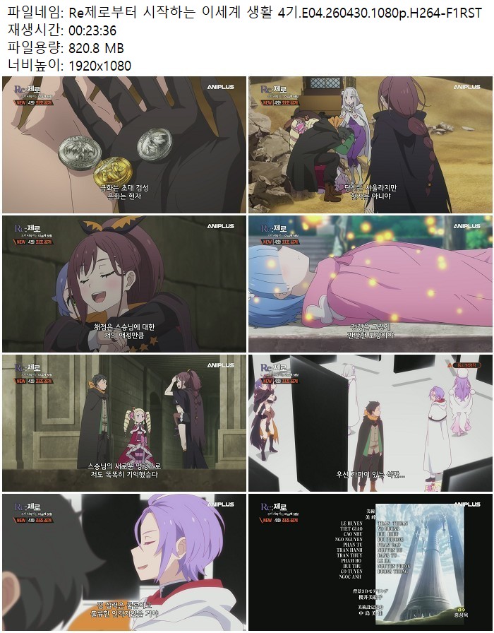 Re제로부터 시작하는 이세계 생활 4기.E04.260430.1080p.H264-F1RST
