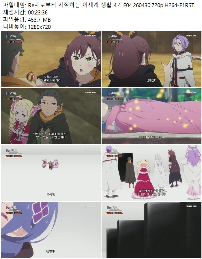 Re제로부터 시작하는 이세계 생활 4기.E04.260430.720p.H264-F1RST
