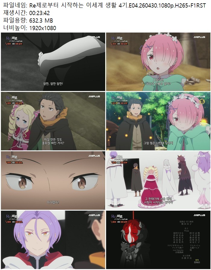 Re제로부터 시작하는 이세계 생활 4기.E04.260430.1080p.H265-F1RST