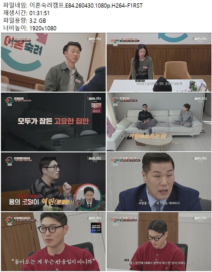 이혼숙려캠프.E84.260430.1080p.H264