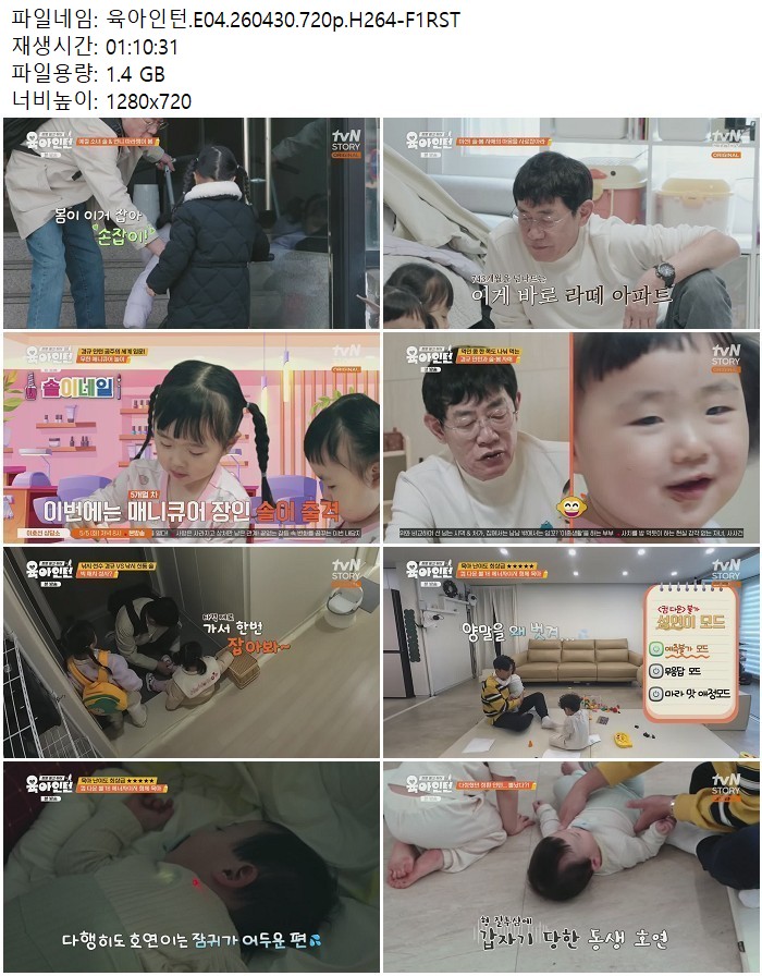 육아인턴.E04.260430.720p.H264