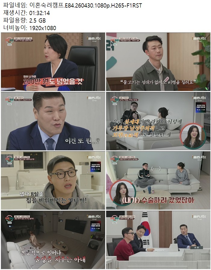 이혼숙려캠프.E84.260430.1080p.H265