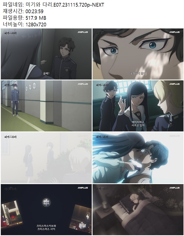 미기와 다리.E07.231115.720p-NEXT