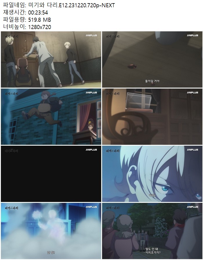 미기와 다리.E12.231220.720p-NEXT