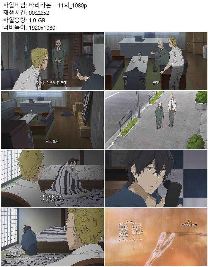 바라카몬 - 11화_1080p