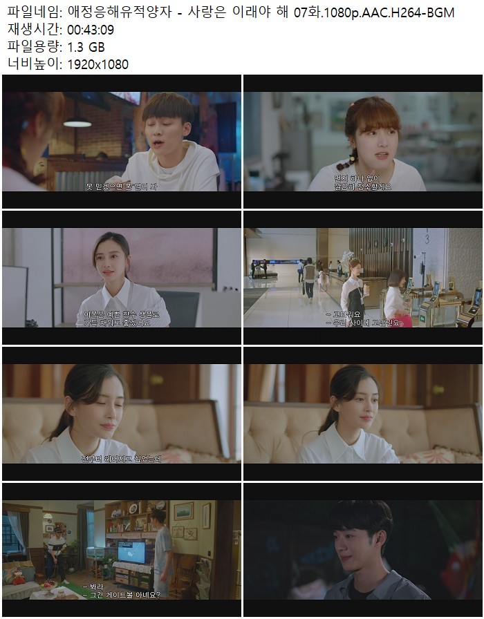 애정응해유적양자 - 사랑은 이래야 해 07화.1080p.AAC.H264-BGM