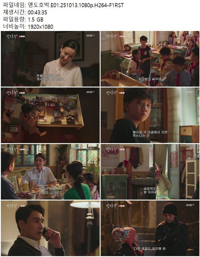 앵도호박.E01.251013.1080p.H264