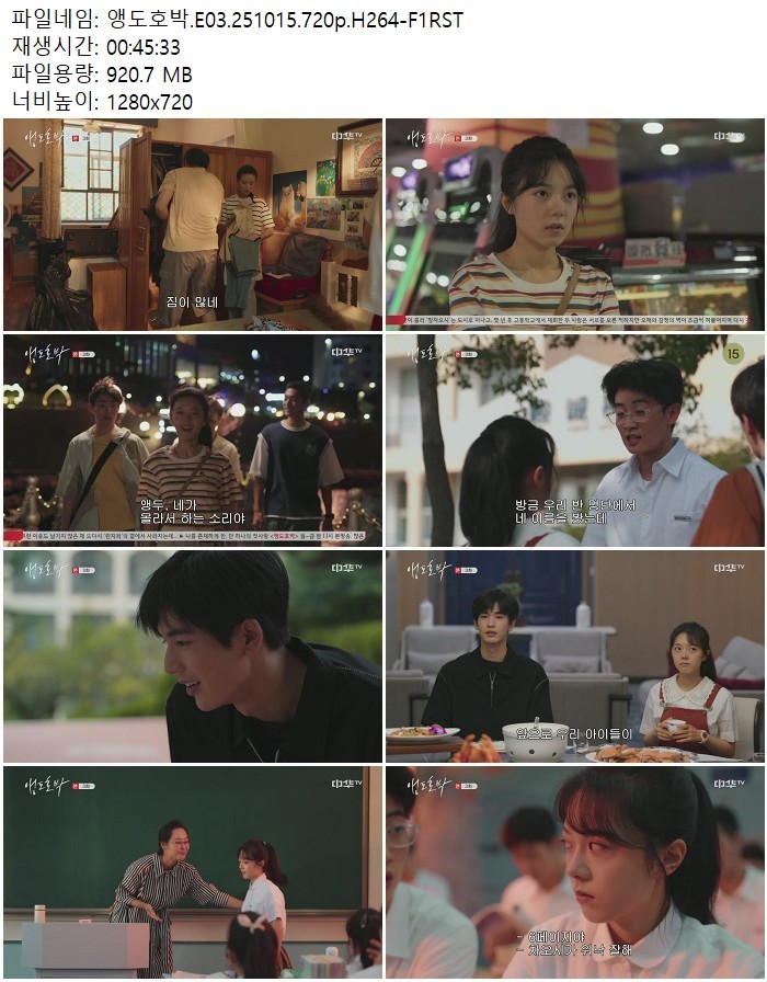 앵도호박.E03.251015.720p.H264