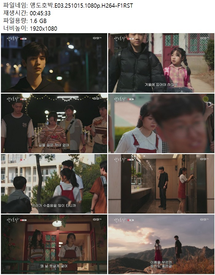앵도호박.E03.251015.1080p.H264