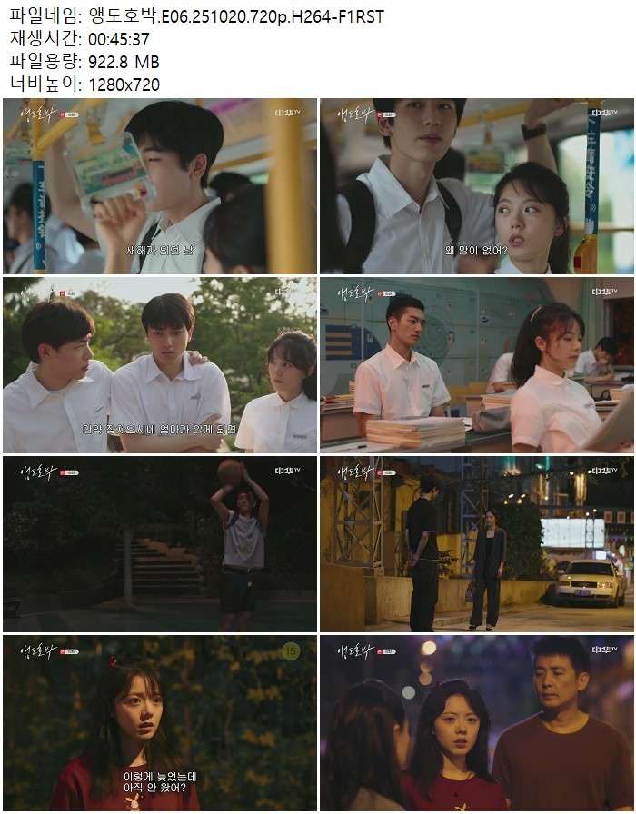 앵도호박.E06.251020.720p.H264