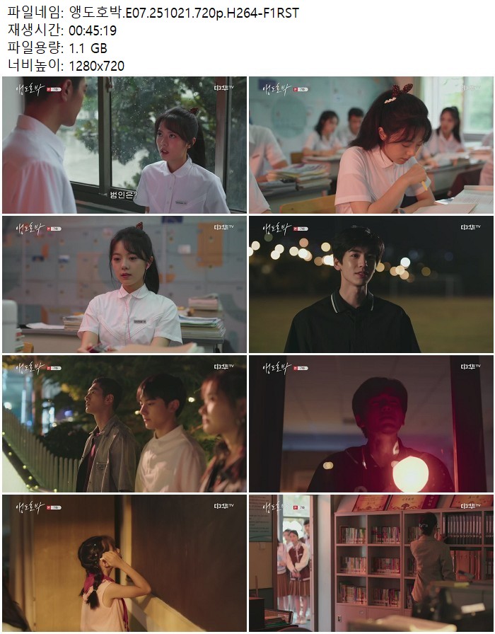 앵도호박.E07.251021.720p.H264