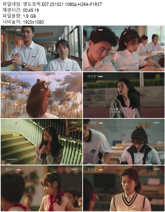 앵도호박.E07.251021.1080p.H264