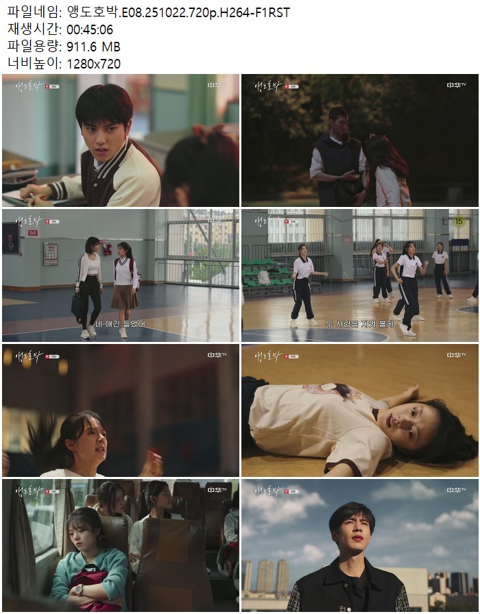 앵도호박.E08.251022.720p.H264