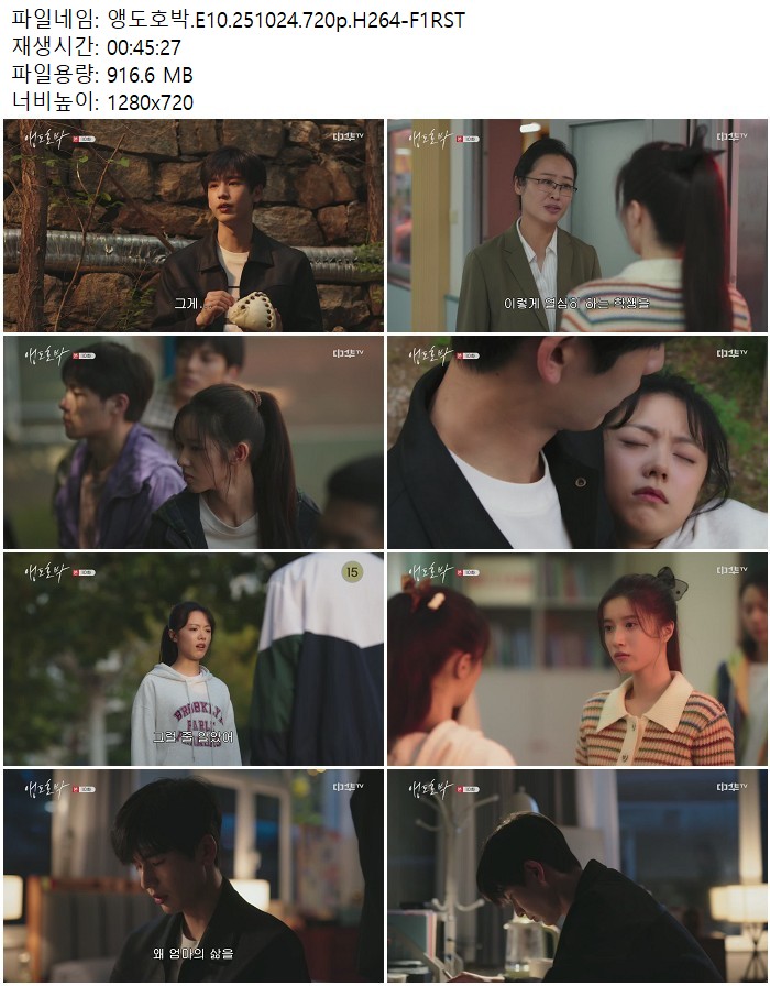 앵도호박.E10.251024.720p.H264