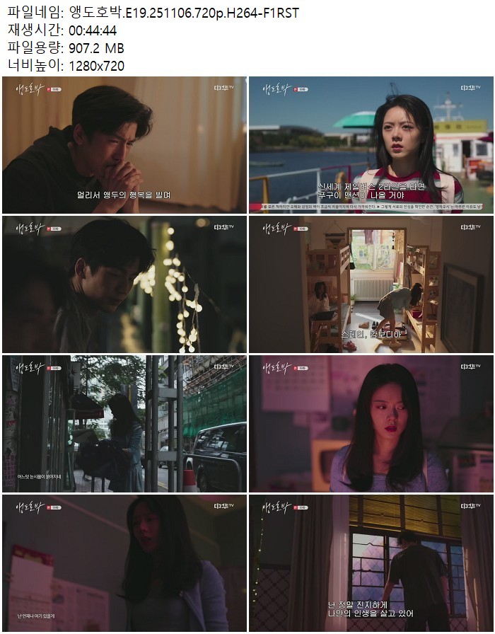 앵도호박.E19.251106.720p.H264