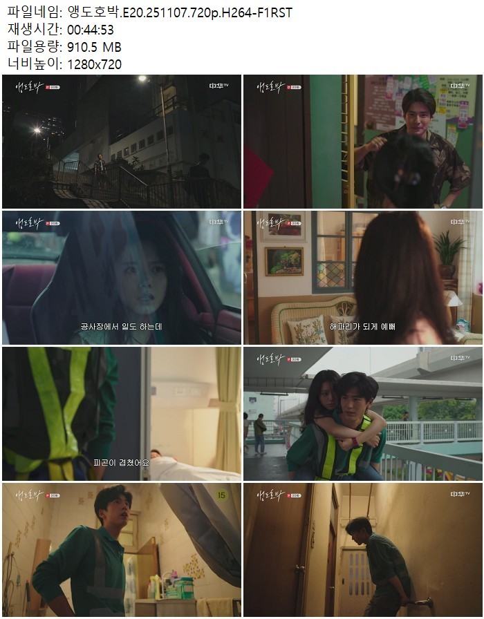앵도호박.E20.251107.720p.H264