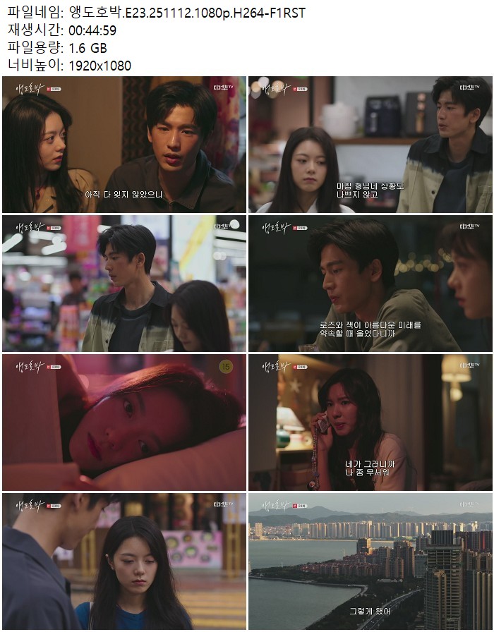 앵도호박.E23.251112.1080p.H264