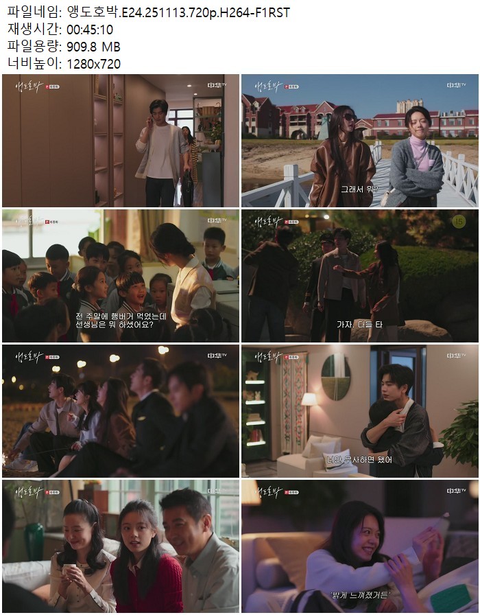 앵도호박.E24.251113.720p.H264