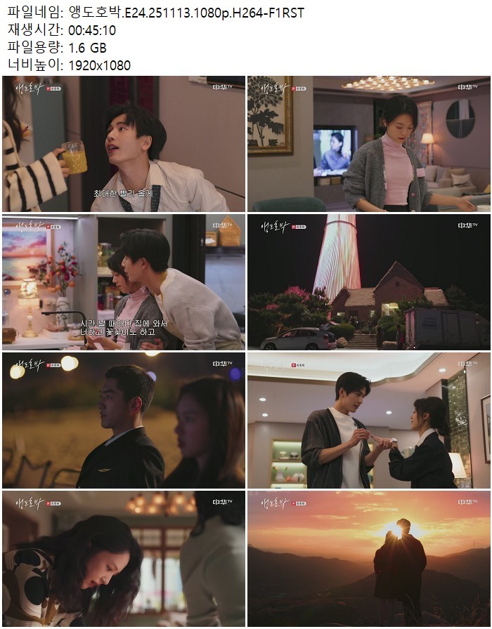 앵도호박.E24.251113.1080p.H264