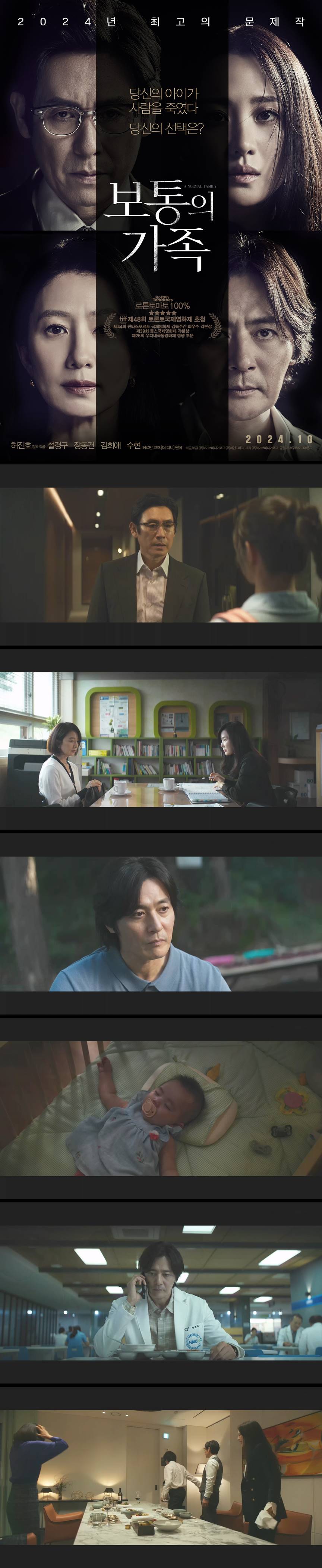 [보통의 가족] SD 장동건 설경구 수현 김희애 사람을 죽여놓고 그..
