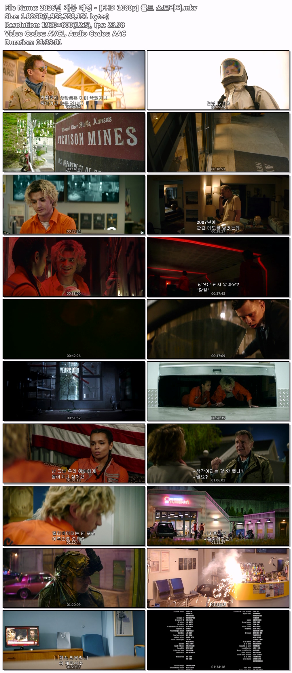 2026년 개봉 예정 - [FHD 1080p] 콜드 스토리지