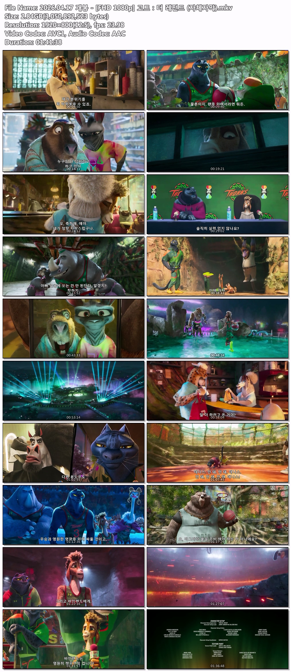 2026.04.17 개봉 - [FHD 1080p] 고트 더 레전드 (자체자막)