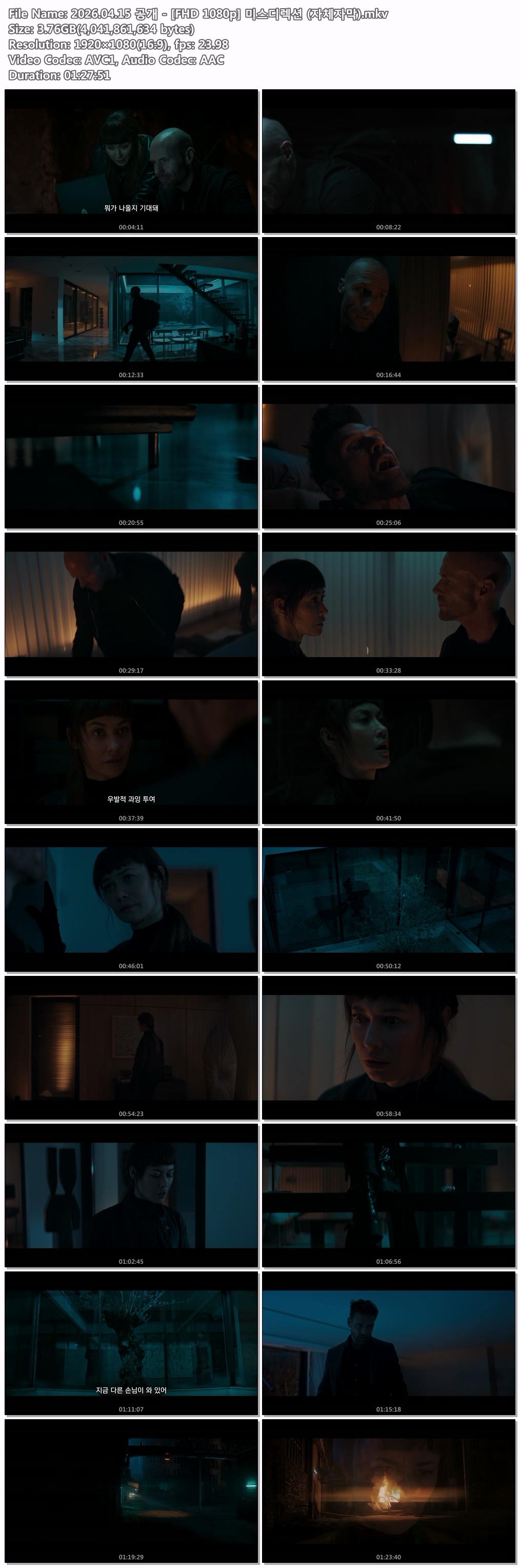 2026.04.15 공개 - [FHD 1080p] 미스디렉션 (자체자막)