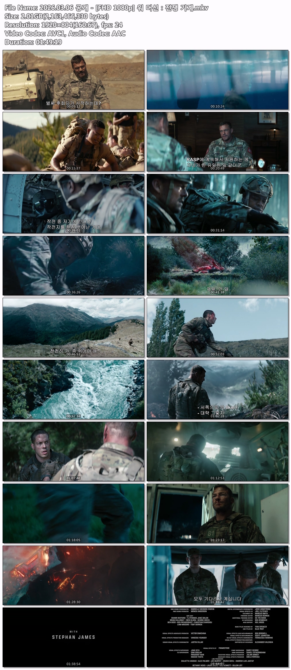 2026.03.06 공개 - [FHD 1080p] 워 머신 전쟁 기계