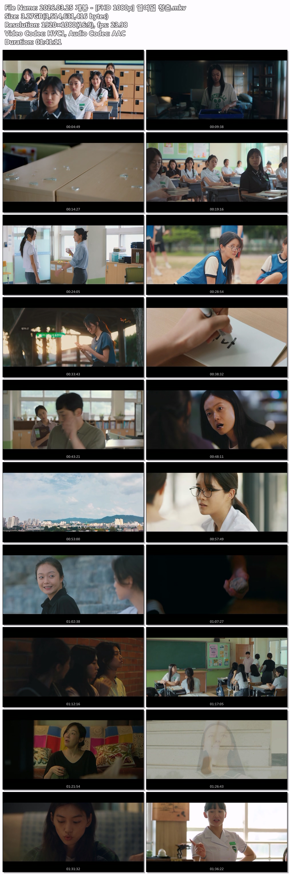 2026.03.25 개봉 - [FHD 1080p] 열여덟 청춘
