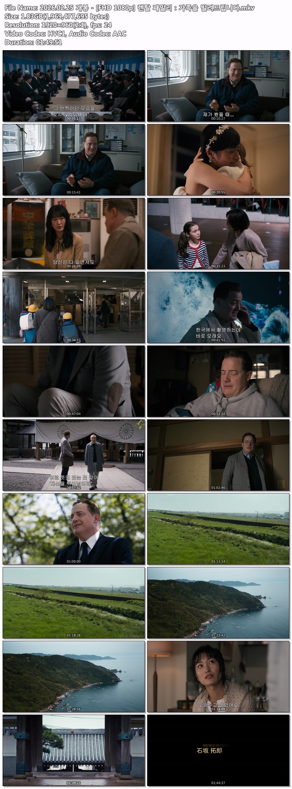 2026.02.25 개봉 - [FHD 1080p] 렌탈 패밀리 가족을 빌려드립니다