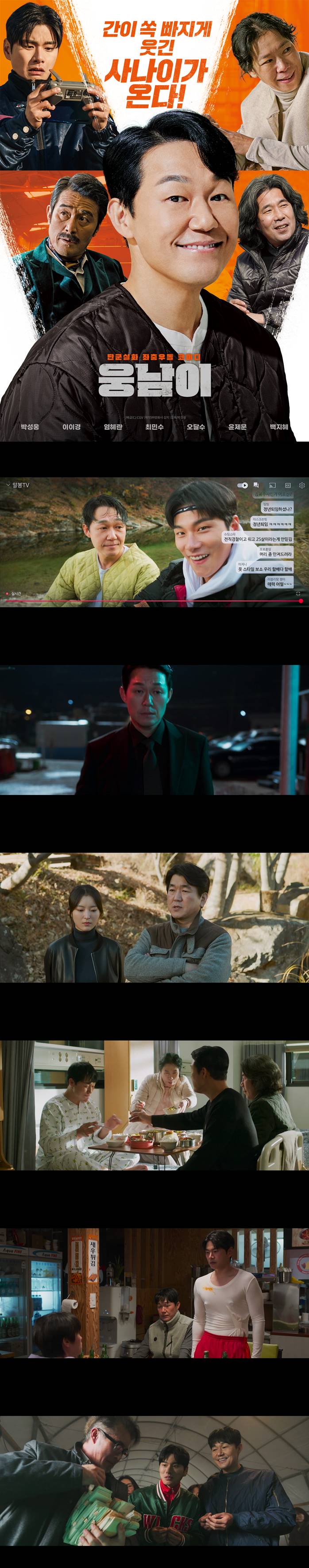[웅남이] 480P 박성웅 염혜란 윤제문 단군 이래 이런 코미디는 없..