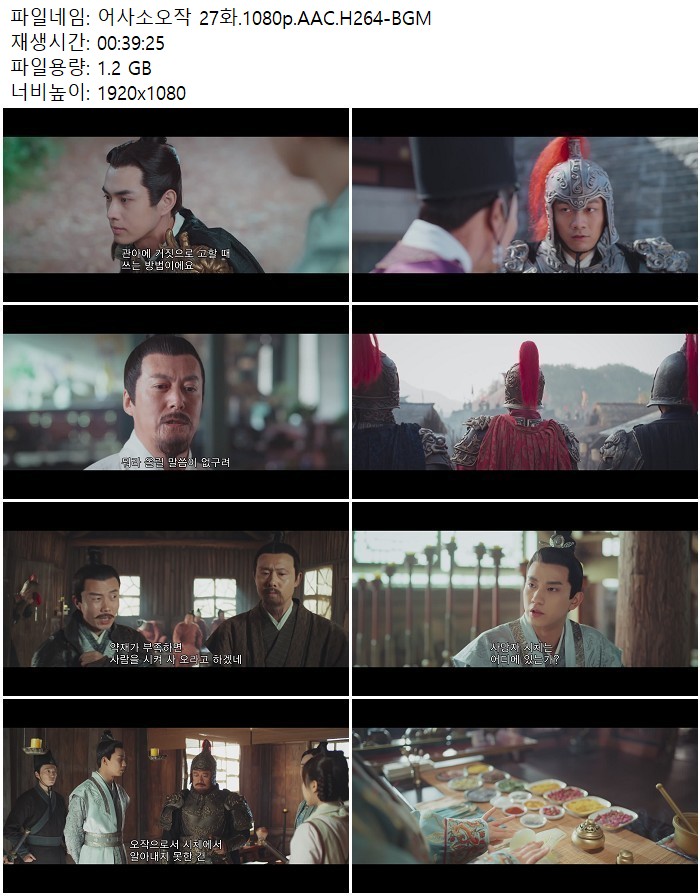 어사소오작 27화.1080p.AAC.H264-BGM