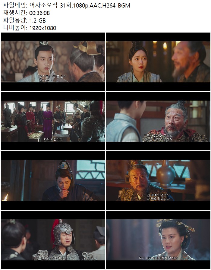 어사소오작 31화.1080p.AAC.H264-BGM