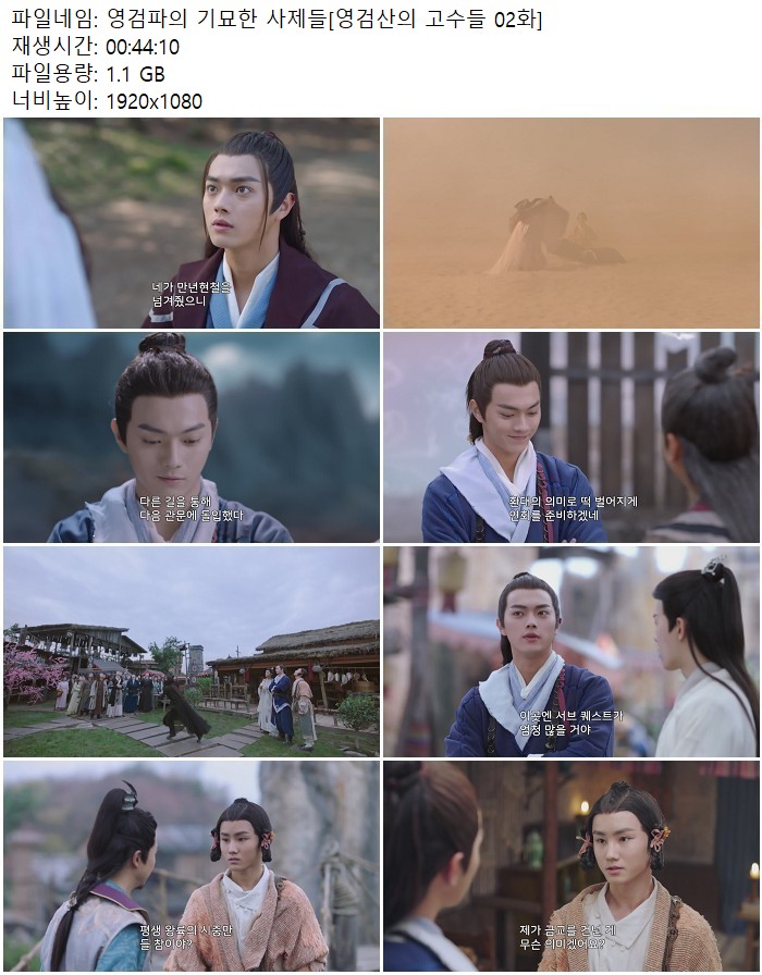 영검파의 기묘한 사제들[영검산의 고수들 02화]