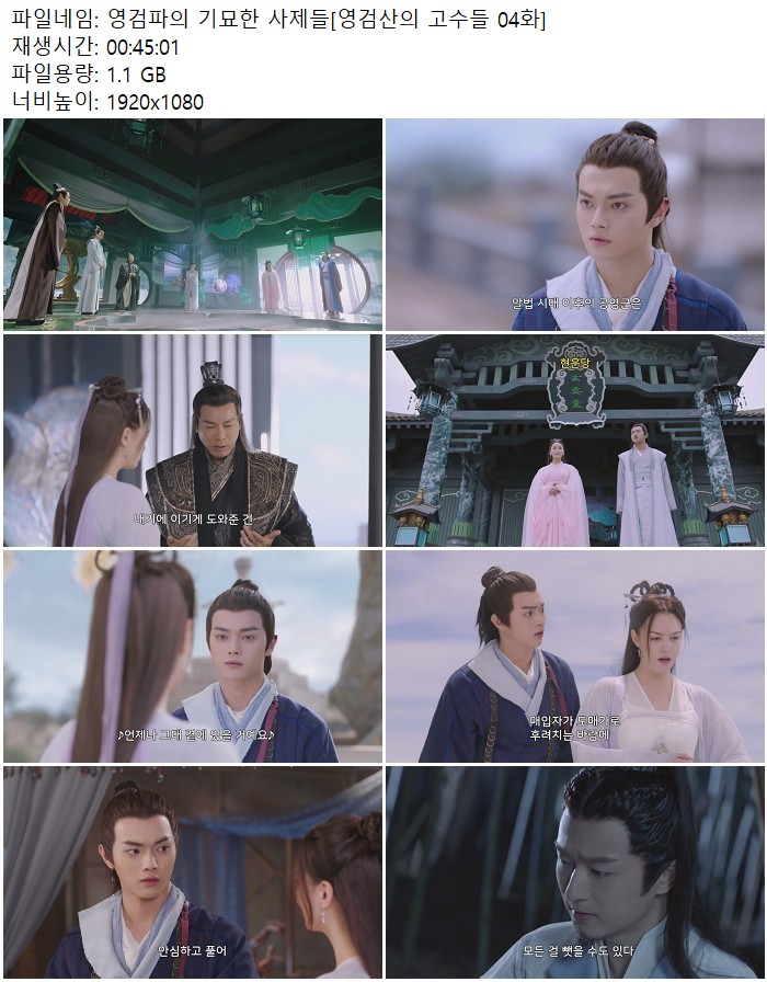 영검파의 기묘한 사제들[영검산의 고수들 04화]