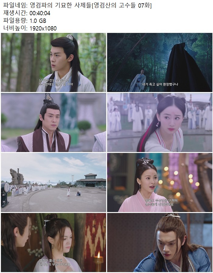 영검파의 기묘한 사제들[영검산의 고수들 07화]