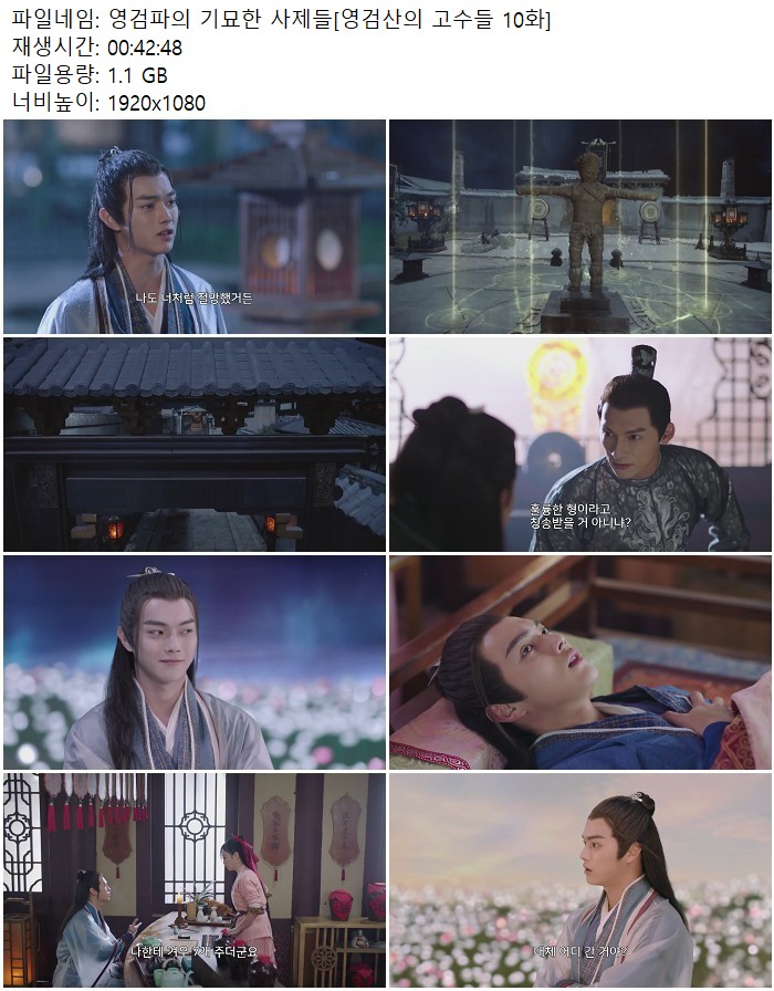 영검파의 기묘한 사제들[영검산의 고수들 10화]