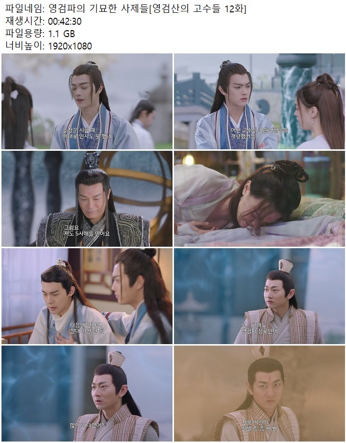 영검파의 기묘한 사제들[영검산의 고수들 12화]