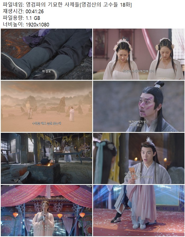 영검파의 기묘한 사제들[영검산의 고수들 18화]