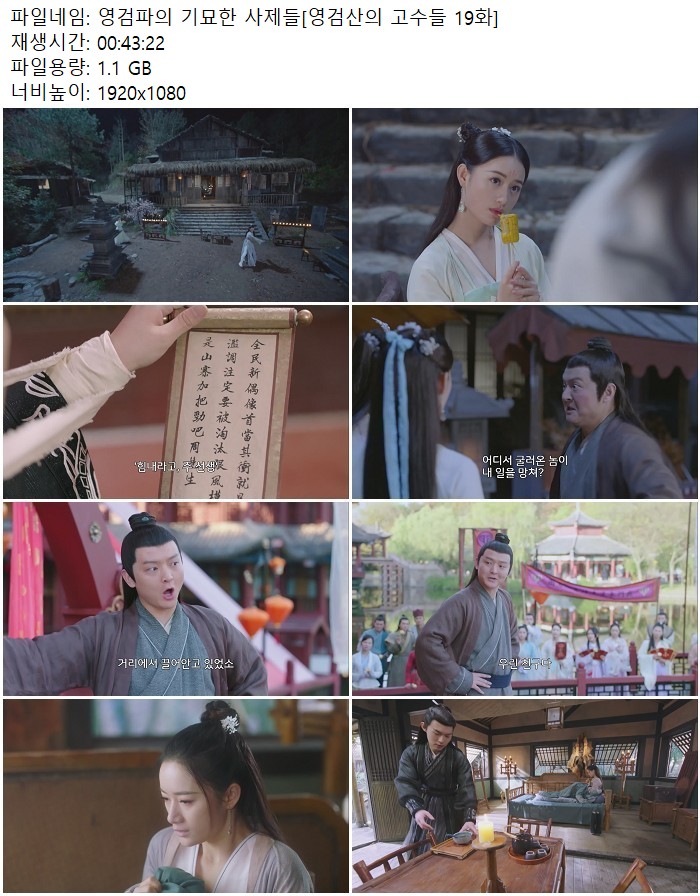 영검파의 기묘한 사제들[영검산의 고수들 19화]