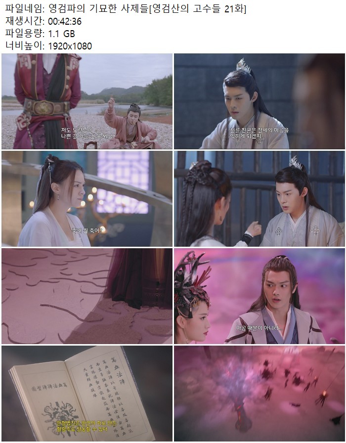 영검파의 기묘한 사제들[영검산의 고수들 21화]