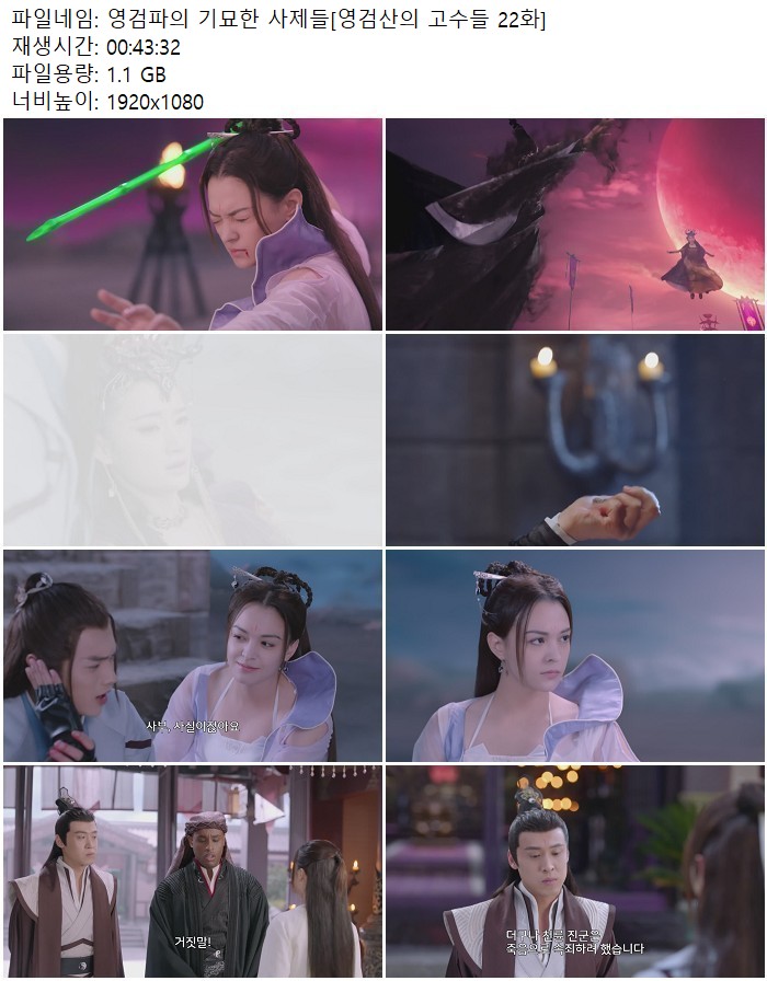 영검파의 기묘한 사제들[영검산의 고수들 22화]