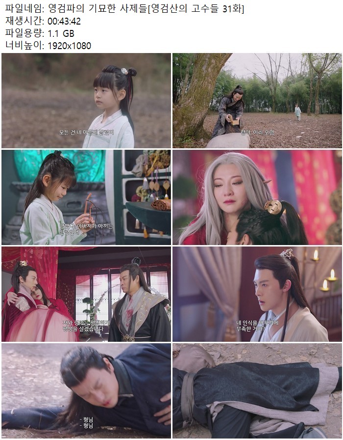 영검파의 기묘한 사제들[영검산의 고수들 31화]