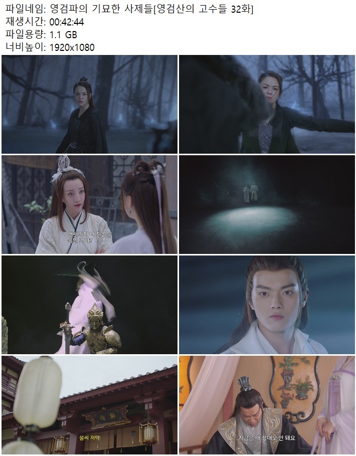 영검파의 기묘한 사제들[영검산의 고수들 32화]